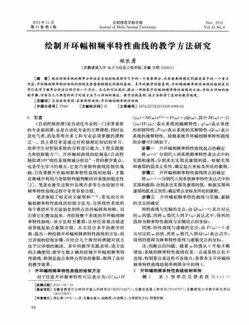 绘制开环幅相频率特性曲线的教学方法研究