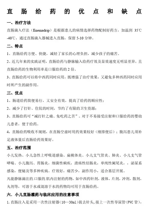 儿童直肠给药