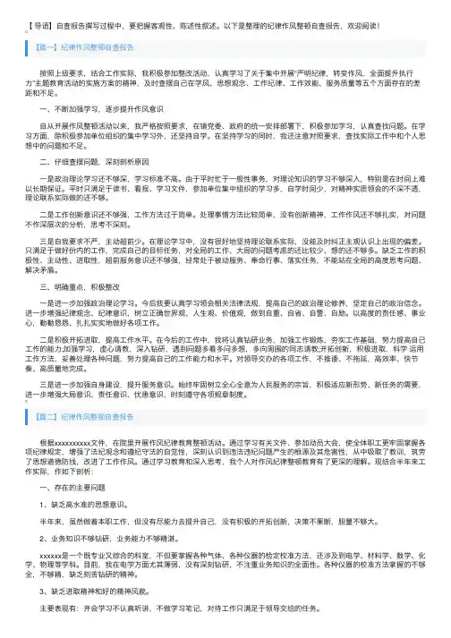 纪律作风整顿自查报告3篇