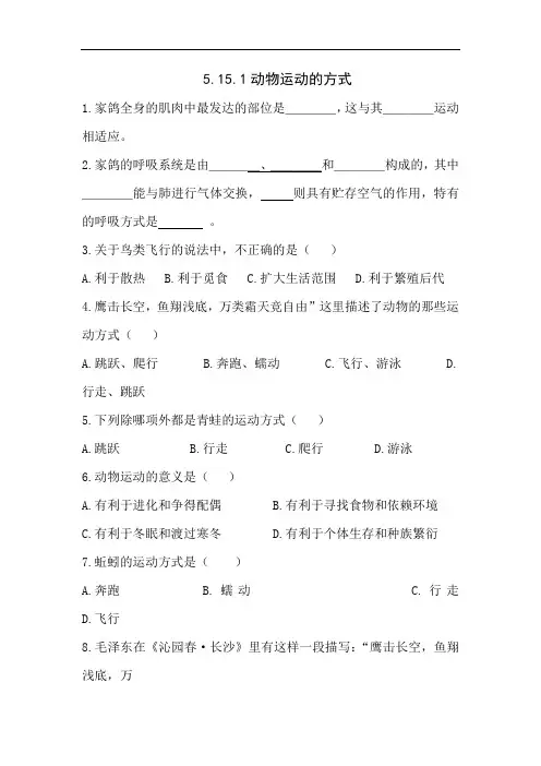 北师大版生物八年级上册15.2《动物运动的形成》练习题1 (2)