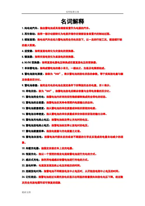 电动汽车结构与原理 (1)