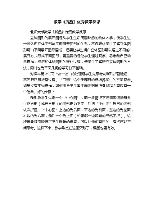 北师大版数学《折叠》优秀教学反思