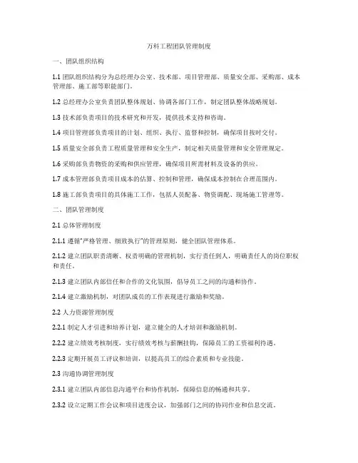 万科工程团队管理制度