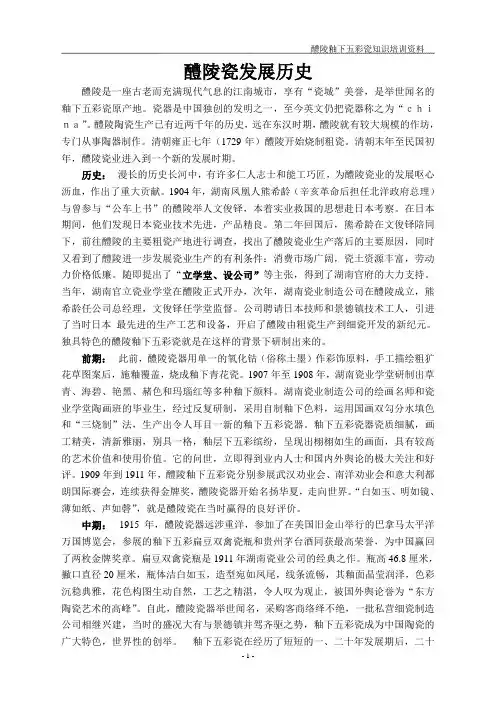 醴陵瓷知识
