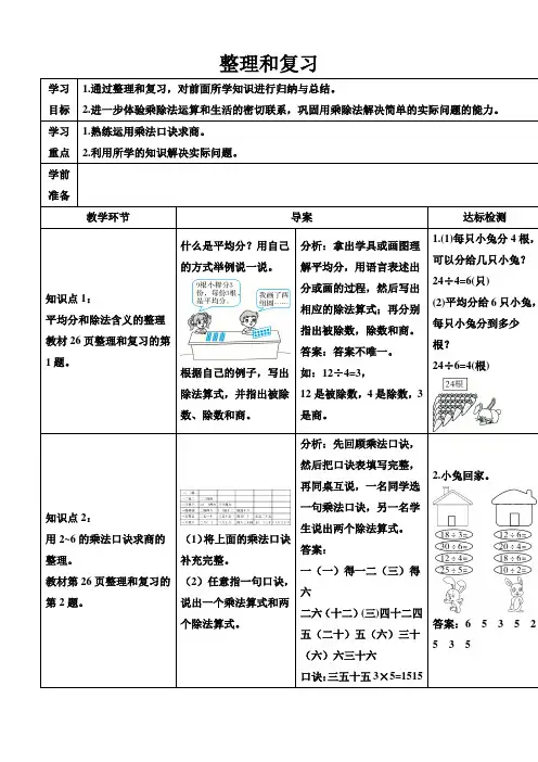 新人教版小学数学二年级下册第二单元整理和复习