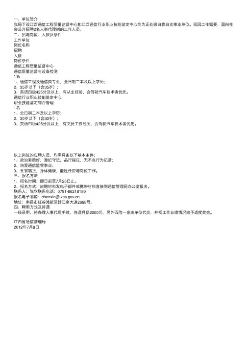 2012年江西通信管理局公开招聘工作人员的公告