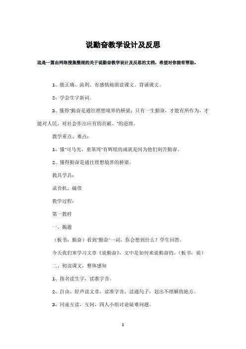 说勤奋教学设计及反思