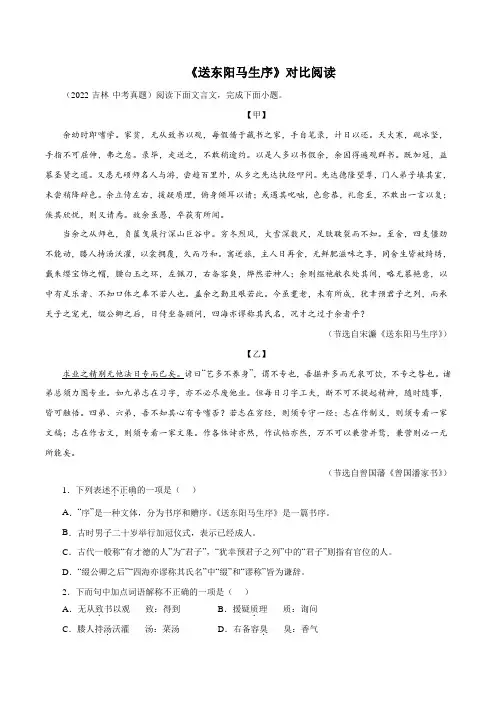05《送东阳马生序》对比阅读-2022-2023学年九年级语文下册知识梳理与能力训练