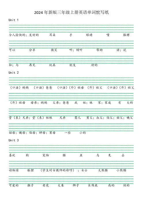 2024新版三年级英语上册单词默写纸