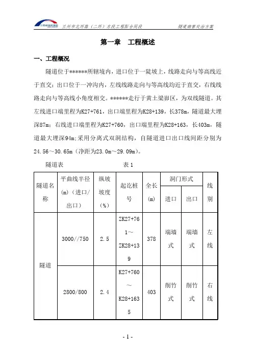 隧道病害处治方案