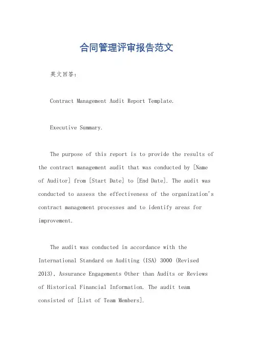 合同管理评审报告范文
