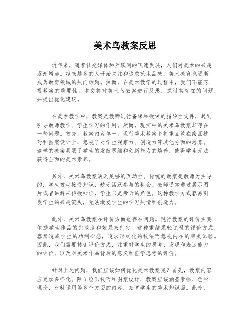 美术鸟教案反思