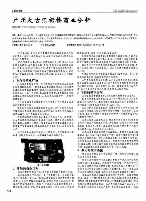 广州太古汇裙楼商业分析