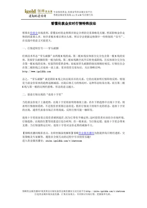 看懂伦敦金实时行情特殊技法