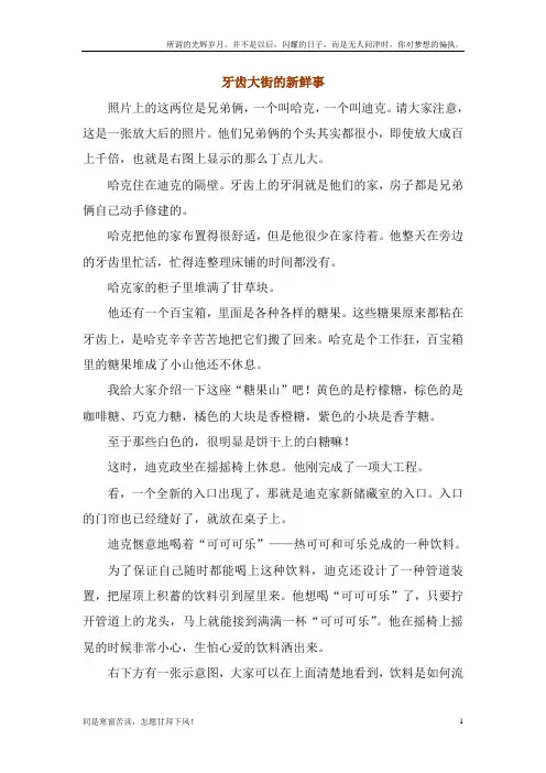 (新)绘本牙齿大街的新鲜事原文