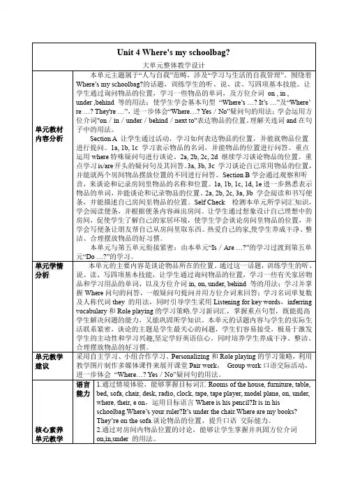 Unit4Where'smyschoolbag大单元整体教学设计人教版英语七年级上册