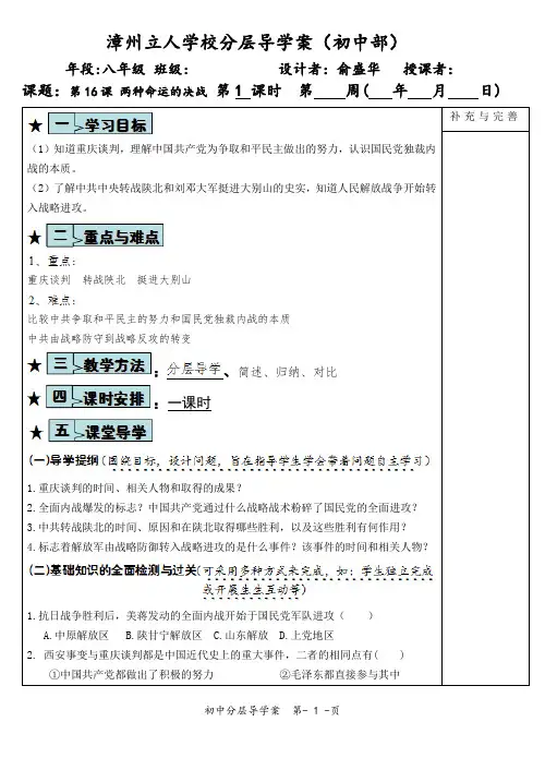 16课 两种命运的决战 教案