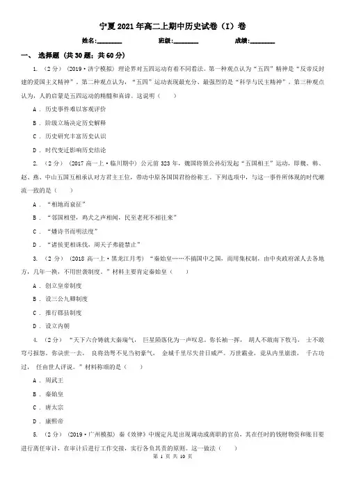 宁夏2021年高二上期中历史试卷(I)卷