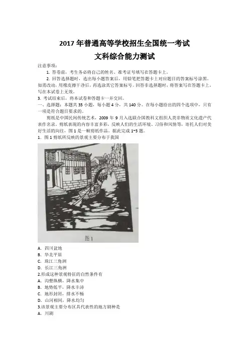 高考全国卷地理试题附答案