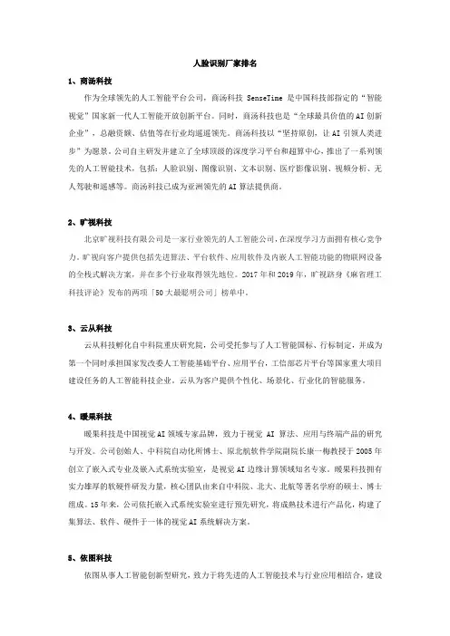 人脸识别厂家排名