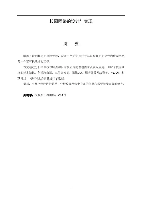 校园网络系统的设计与实现