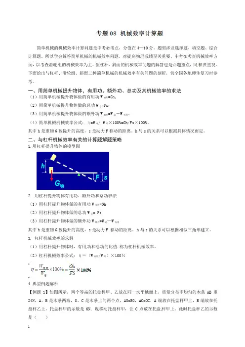 2020年中考物理一轮复习新突破专题08 机械效率计算题-名师推荐