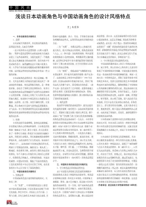 浅谈日本动画角色与中国动画角色的设计风格特点