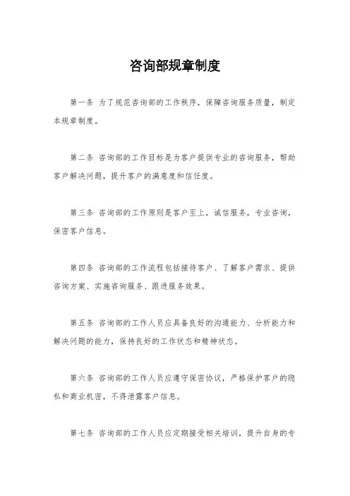 咨询部规章制度