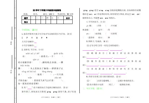 六年级语文下册期末试卷(附答案)