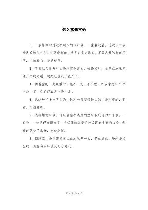 怎么挑选文蛤