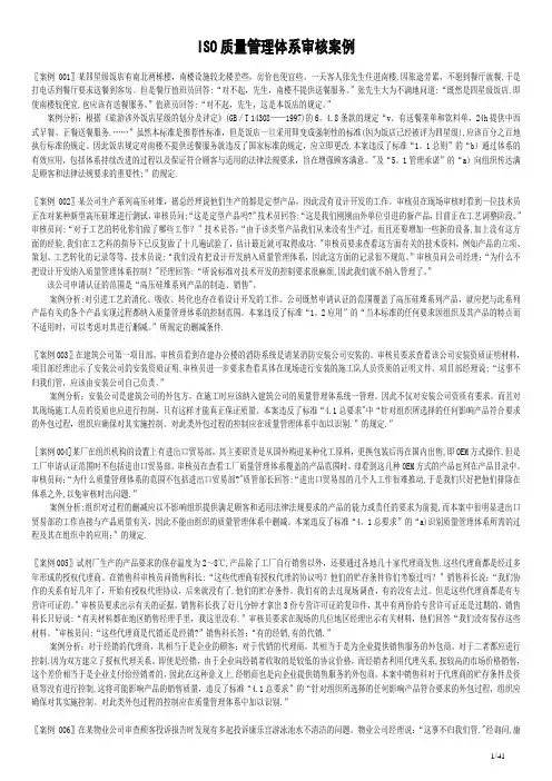 ISO质量管理体系290个审核案例