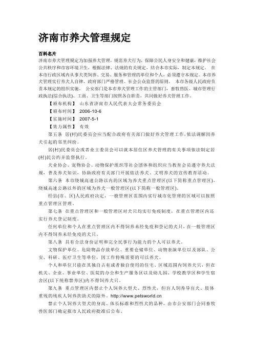 济南市养犬管理规定
