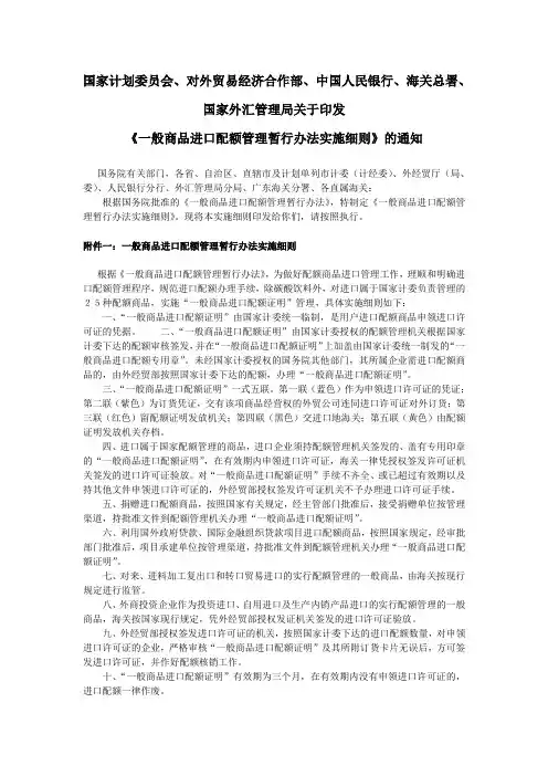 《一般商品进口配额管理暂行办法实施细则》的通知