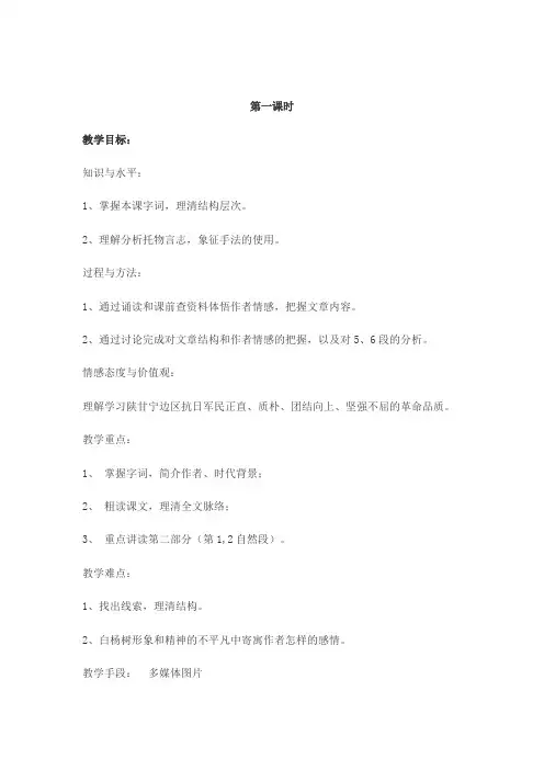 (部编)人教语文八年级上册《阅读 14 白杨礼赞》优质教案_1