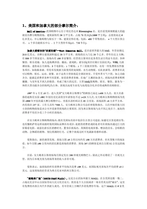美国及加拿大的MALL