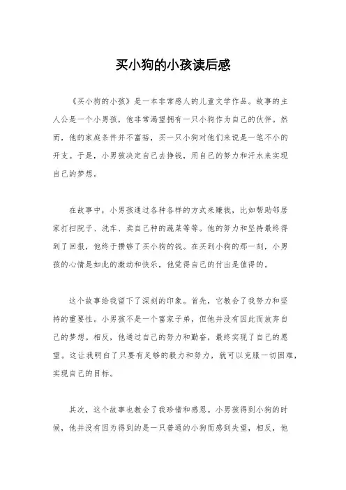 买小狗的小孩读后感