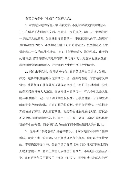“课堂生成”之我见