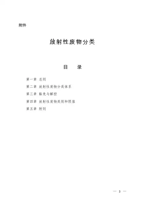 放射性废物分类