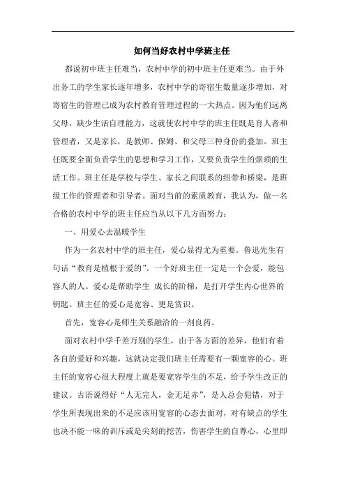 如何当好农村中学班主任