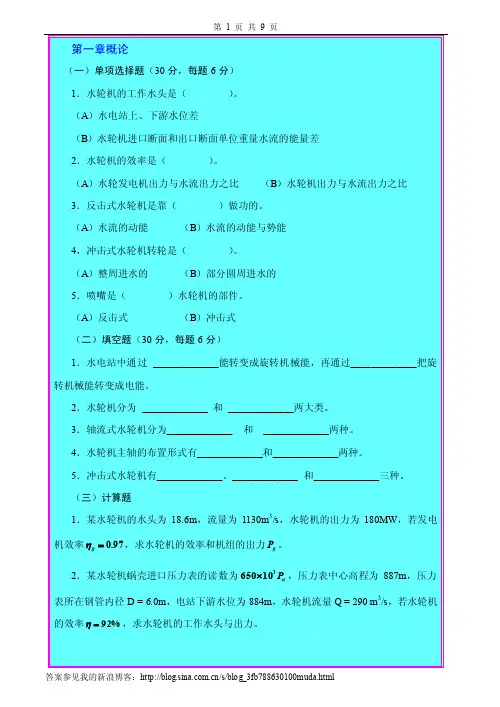 水轮机习题及答案