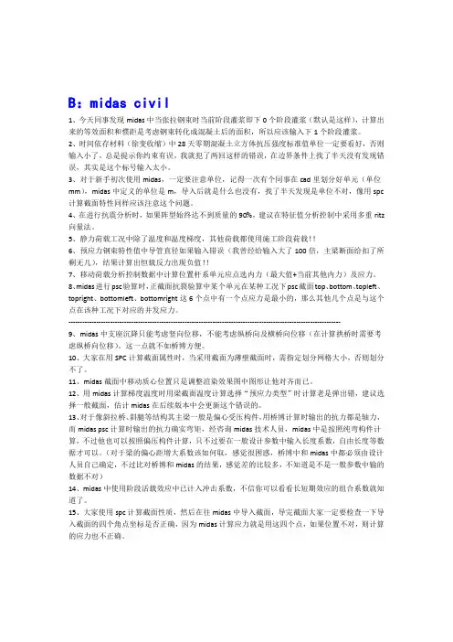 完整word版midas常遇问题总结