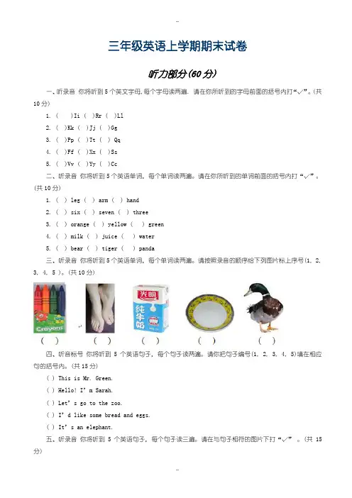 2019级(人教版)pep三年级英语上期末试卷(有答案)