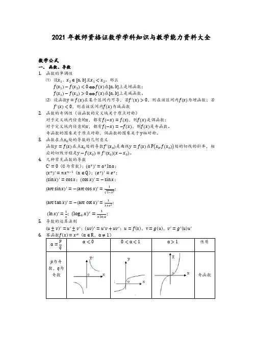 2021年教师资格证数学学科知识与教学能力知识点大全
