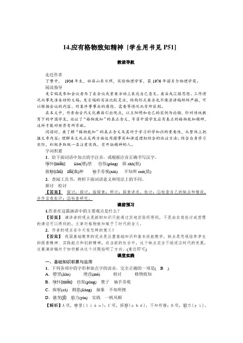 14.应有格物致知精神-人教部编版八年级语文下册同步练习