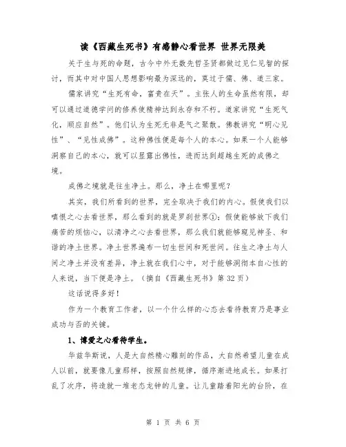 读《西藏生死书》有感静心看世界 世界无限美(二篇)