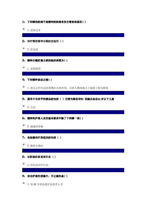 精神科护理学