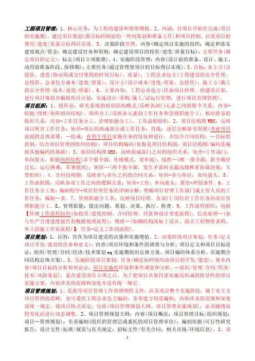 一建-2014-建设工程项目管理(重点整理)