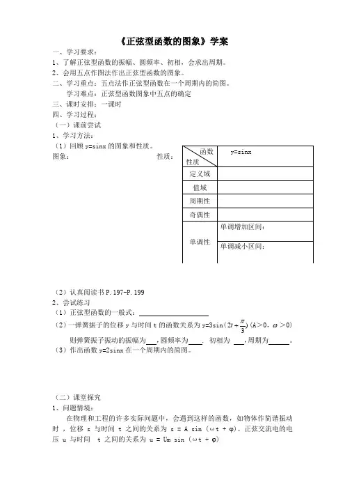 《正弦型函数的图象》学案