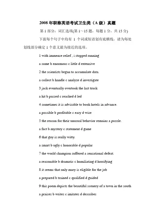 2008年职称英语考试卫生类(A级)真题
