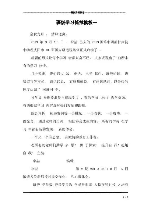班级学习简报模板一_10